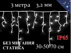 Уличная гирлянда Бахрома Белая с миганием 3 метра нити 30-50-70 см Белый провод 3,2 мм 100 LED IP65 Постоянное свечение IP65